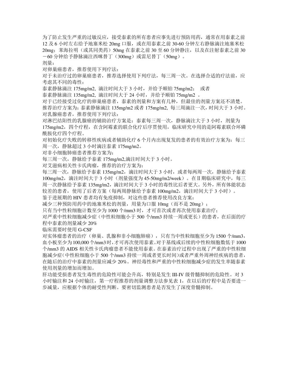 紫杉醇注射液说明书泰素_第2页