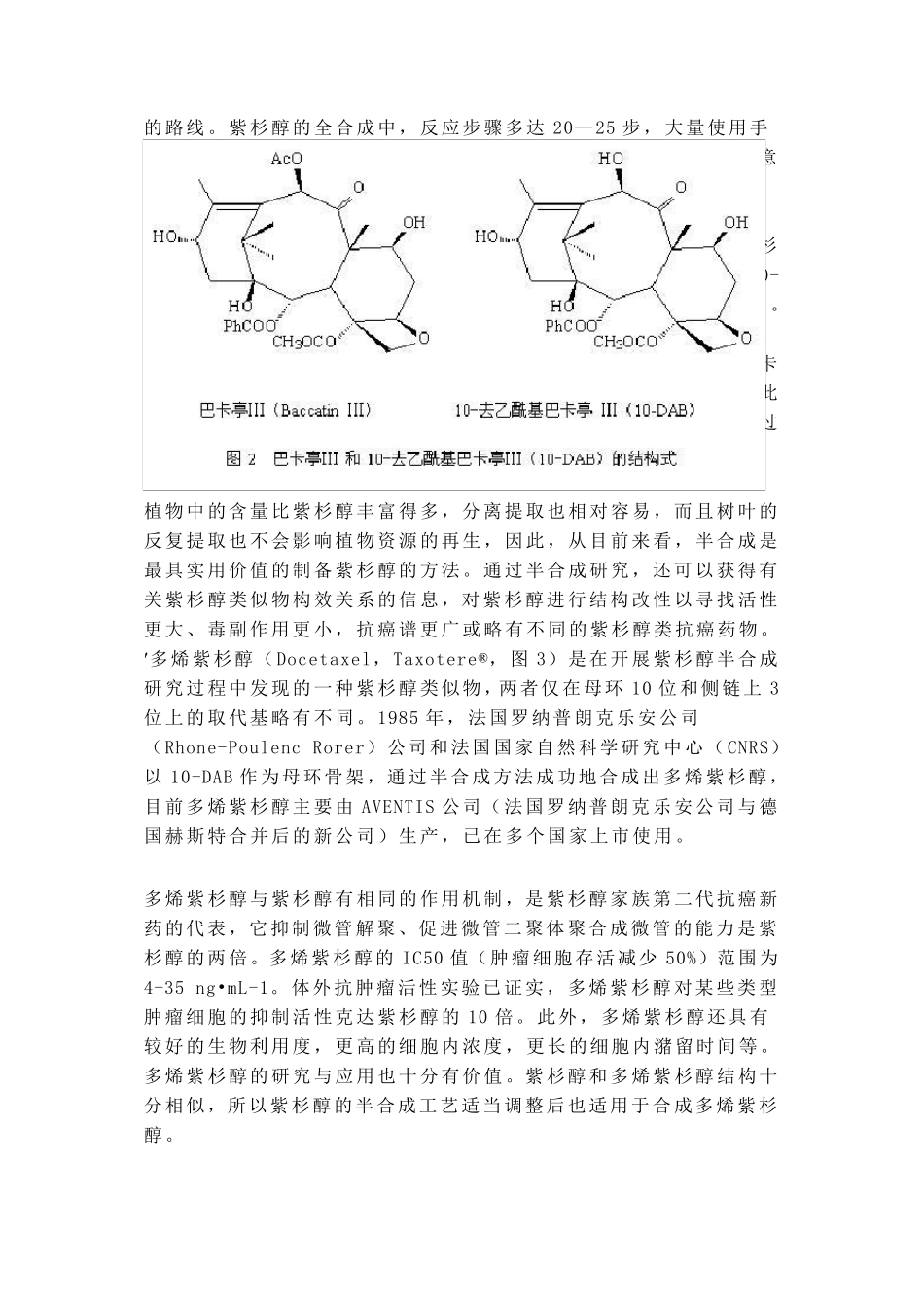 紫杉醇的生产工艺_第2页