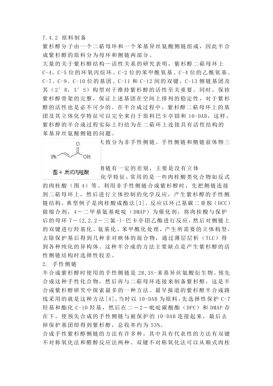 紫杉醇的生产工艺_第3页