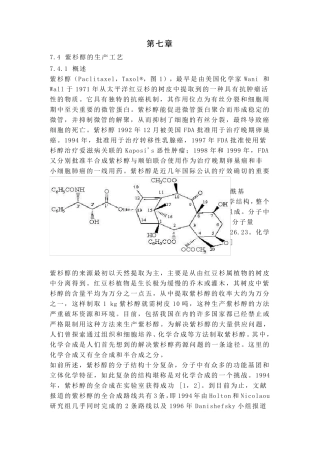紫杉醇的生产工艺