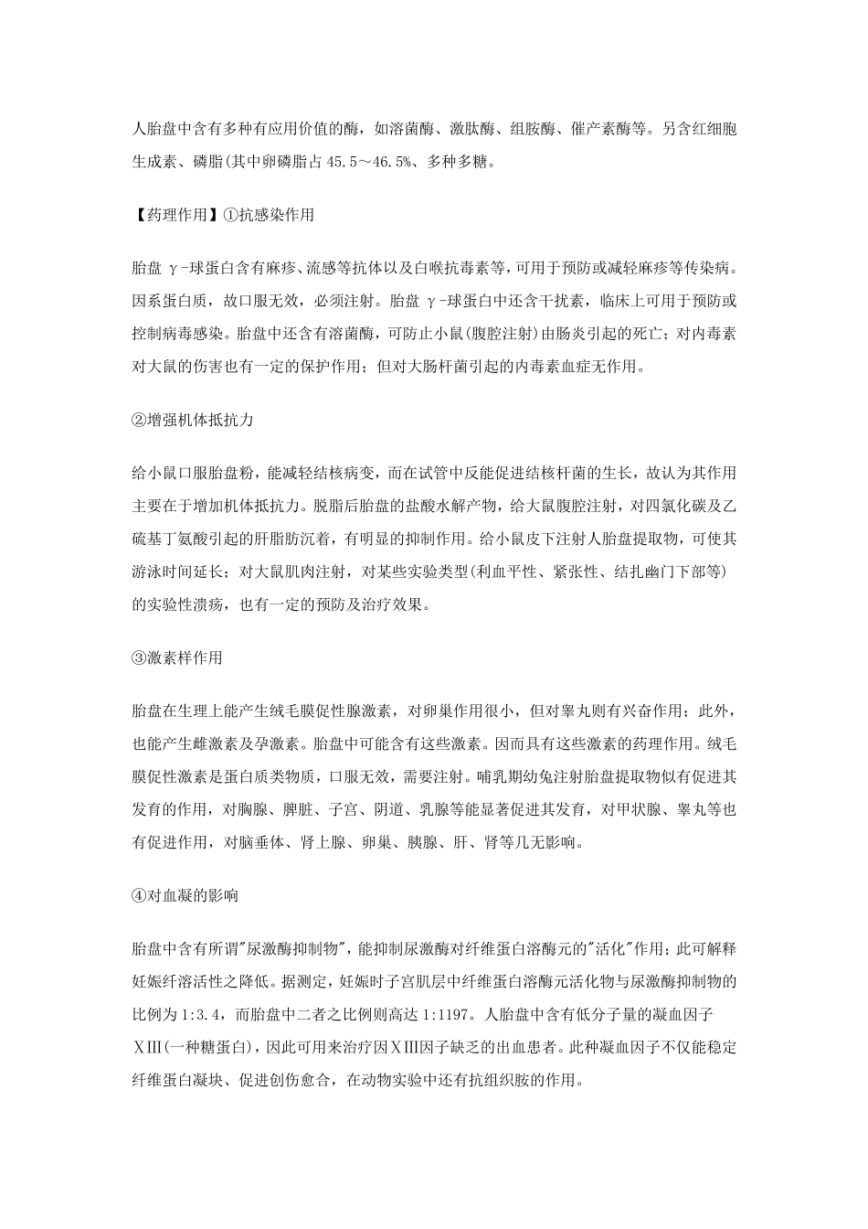 紫河车的药理与配方_第2页