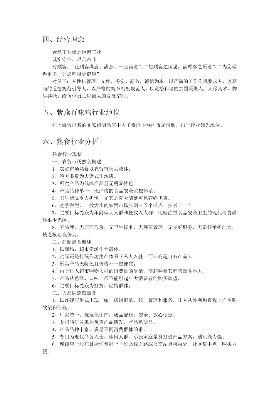 紫燕食品分析报告巨无霸_第3页