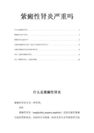 紫癜性肾炎严重吗