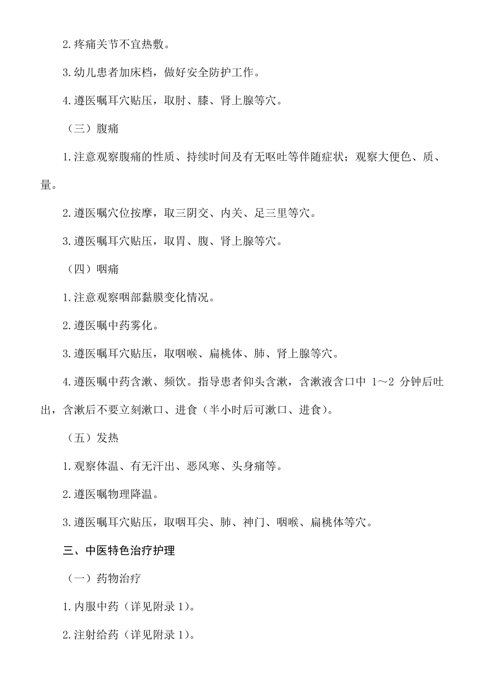 紫癜风(过敏性紫癜)中医护理方案_第2页