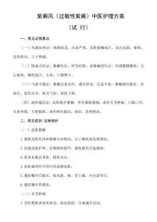 紫癜风(过敏性紫癜)中医护理方案