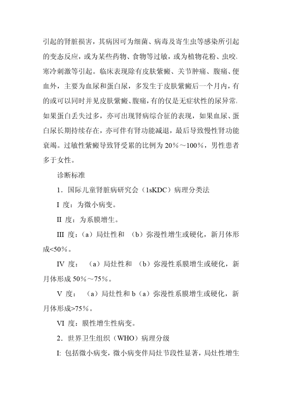 紫癜性肾炎能治好吗_第2页