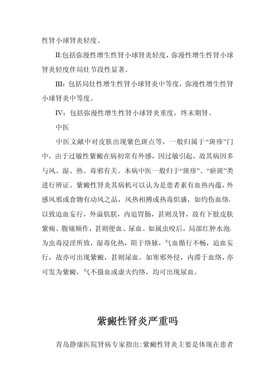 紫癜性肾炎能治好吗_第3页