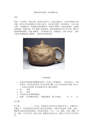 紫砂壶作品赏析