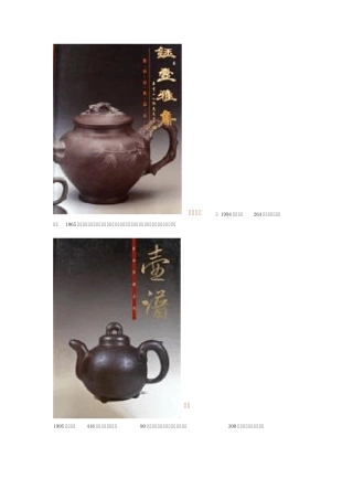 紫砂壶书籍收藏好书