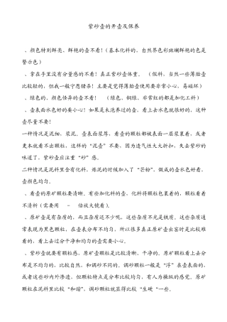 紫砂壶开壶和保养