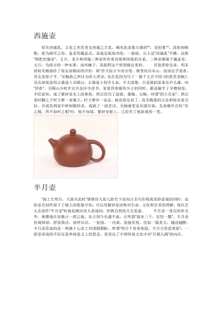 紫砂壶壶型详解