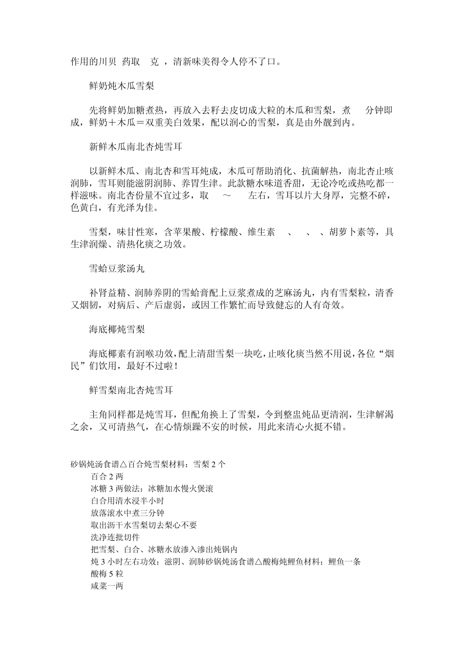 紫砂锅煲汤食谱大全_第2页