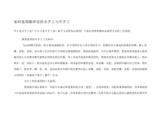 紫砂壶的全手工与半手工鉴别