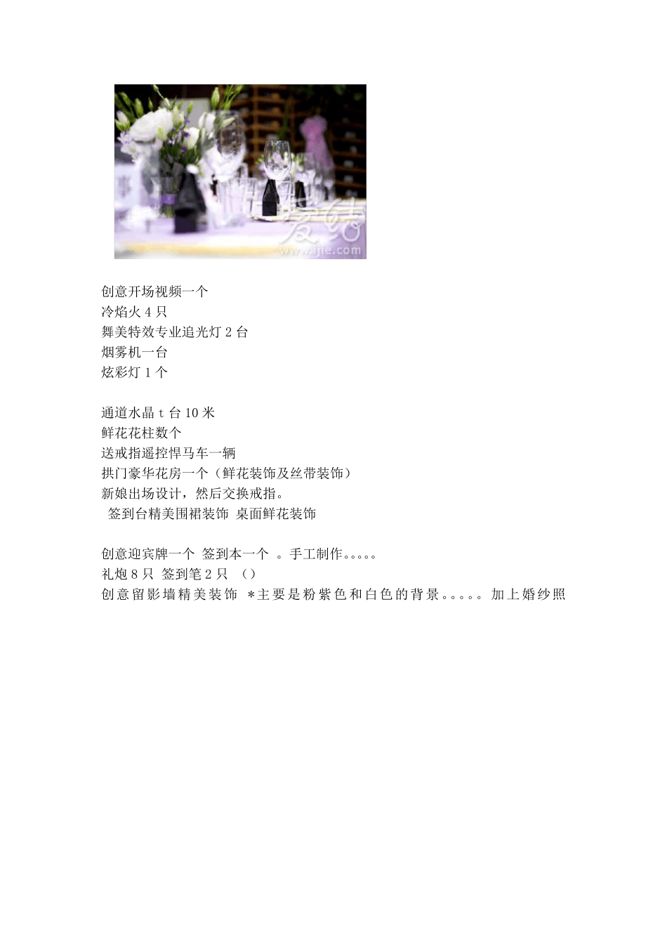 紫色主题婚礼_第2页