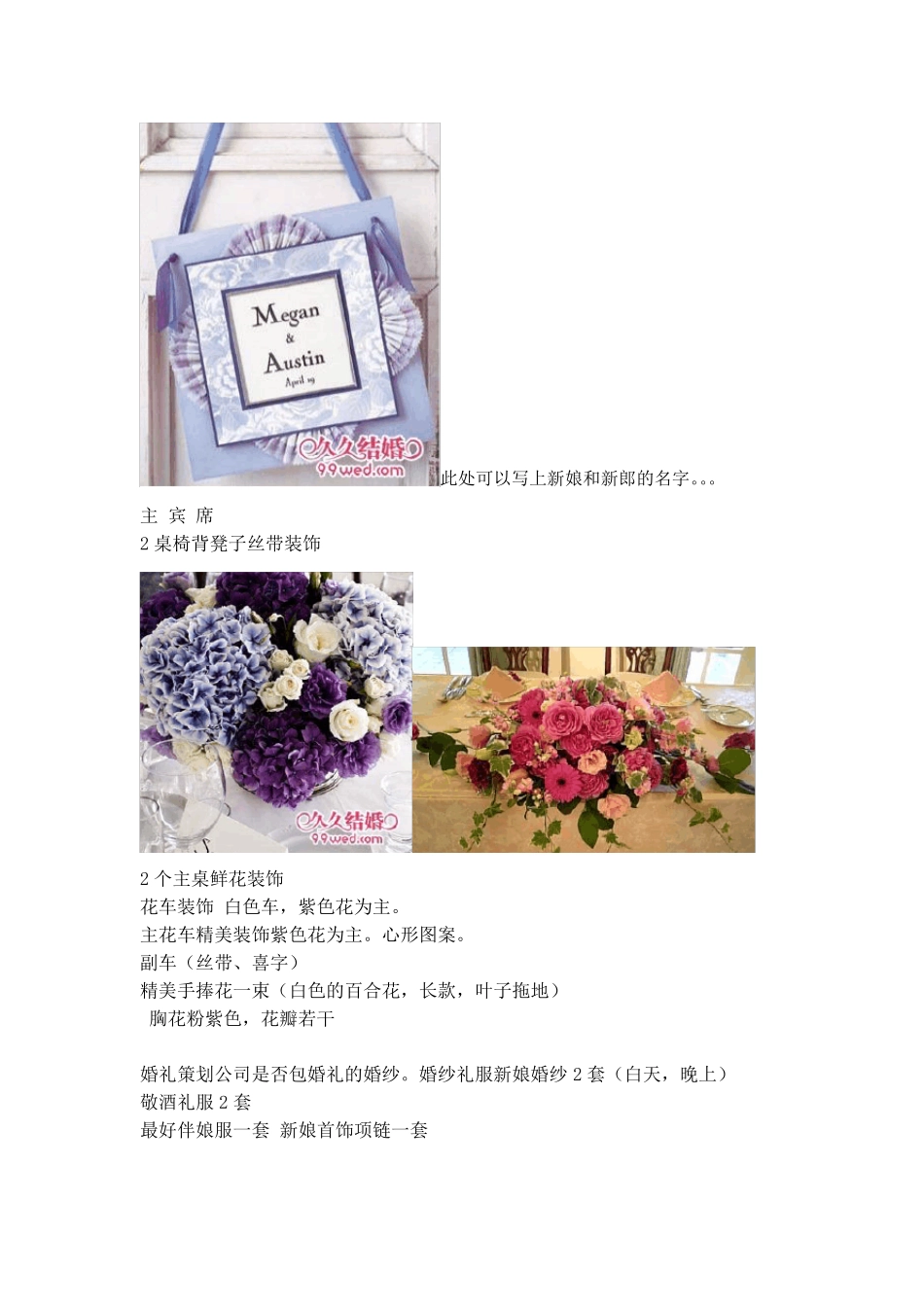 紫色主题婚礼_第3页