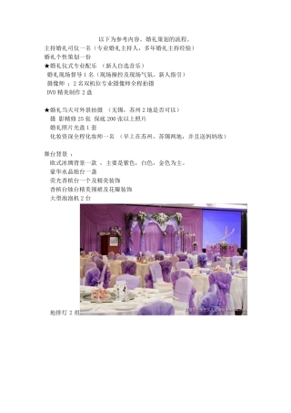 紫色主题婚礼