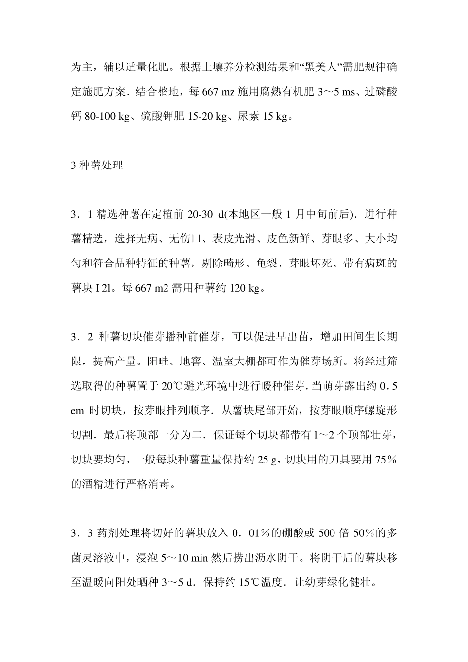 紫色马铃薯高产栽培技术_第3页