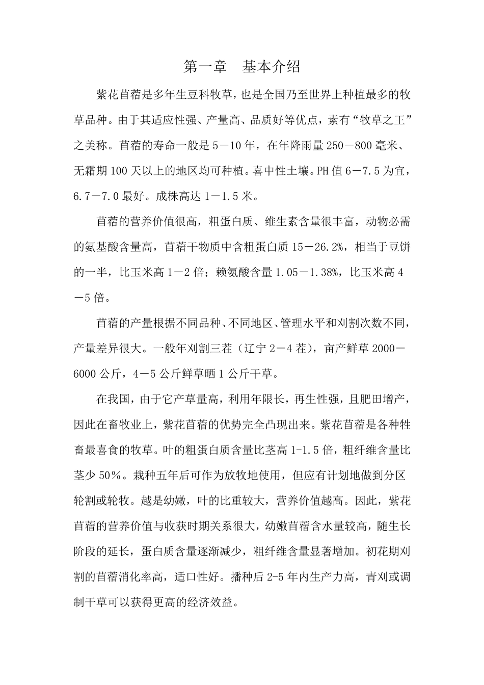 紫花苜蓿栽培技术手册_第3页