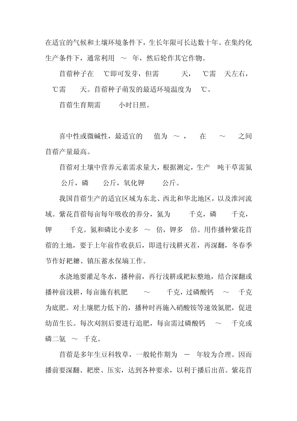 紫花苜蓿栽培知识点_第2页