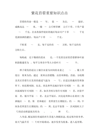 紫花苜蓿栽培知识点