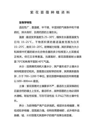 紫花苜蓿生物学特性