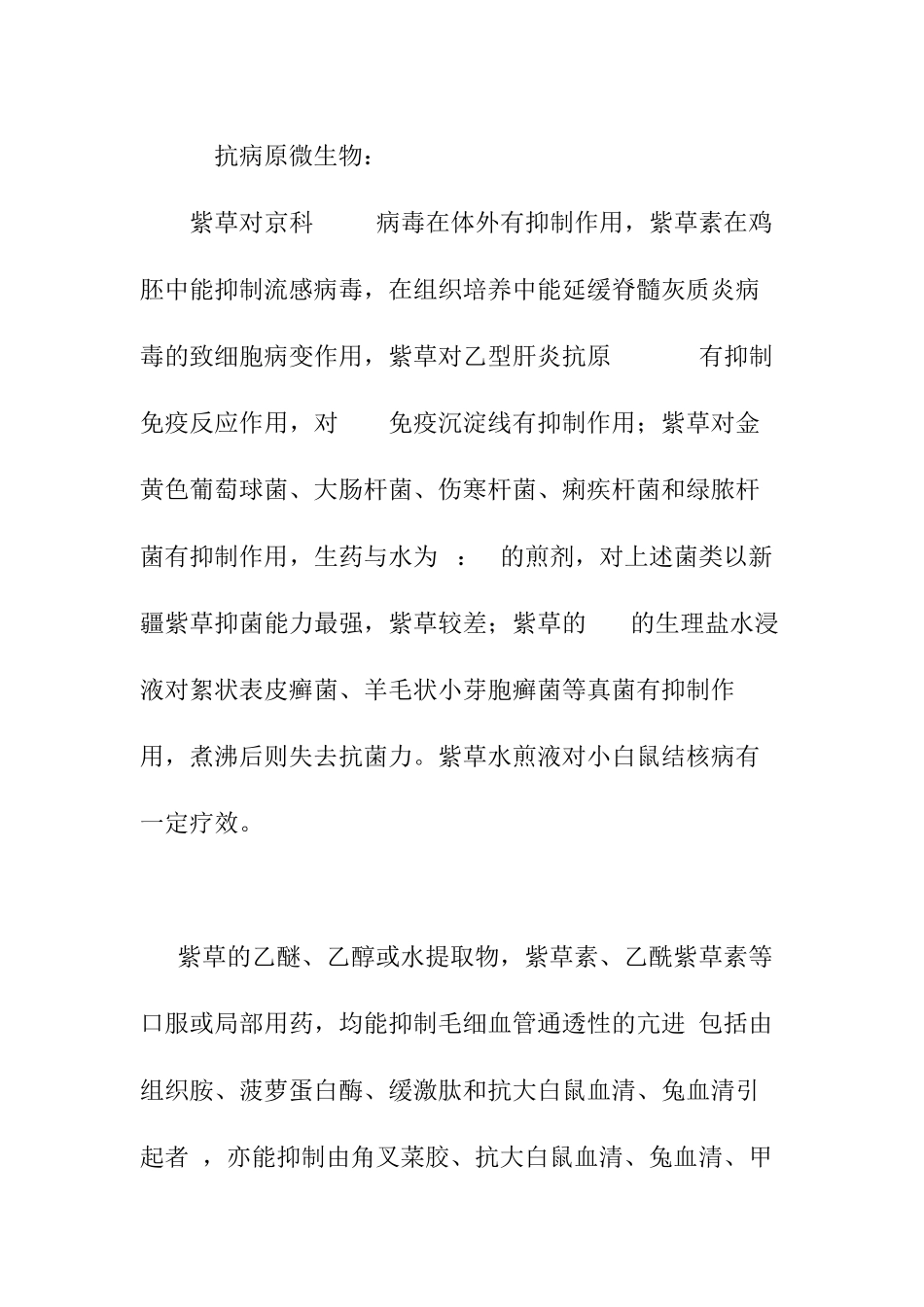 紫草的功效与作用_第2页