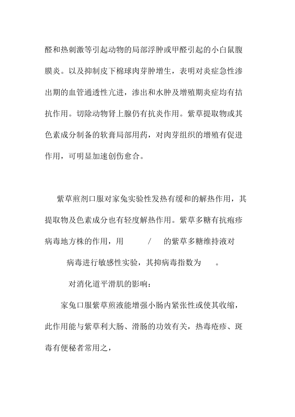 紫草的功效与作用_第3页