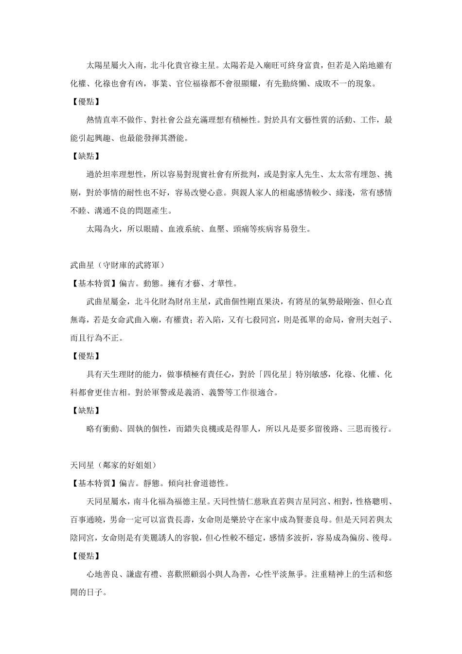 紫薇斗数之14主星优缺点_第2页