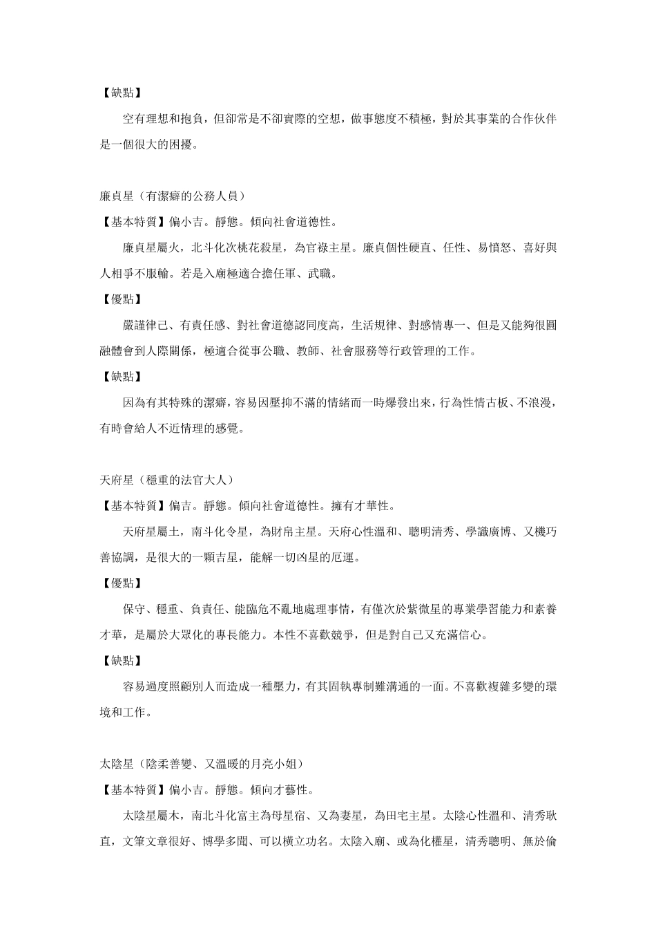 紫薇斗数之14主星优缺点_第3页