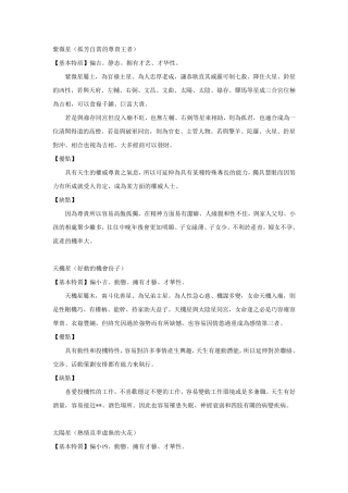 紫薇斗数之14主星优缺点