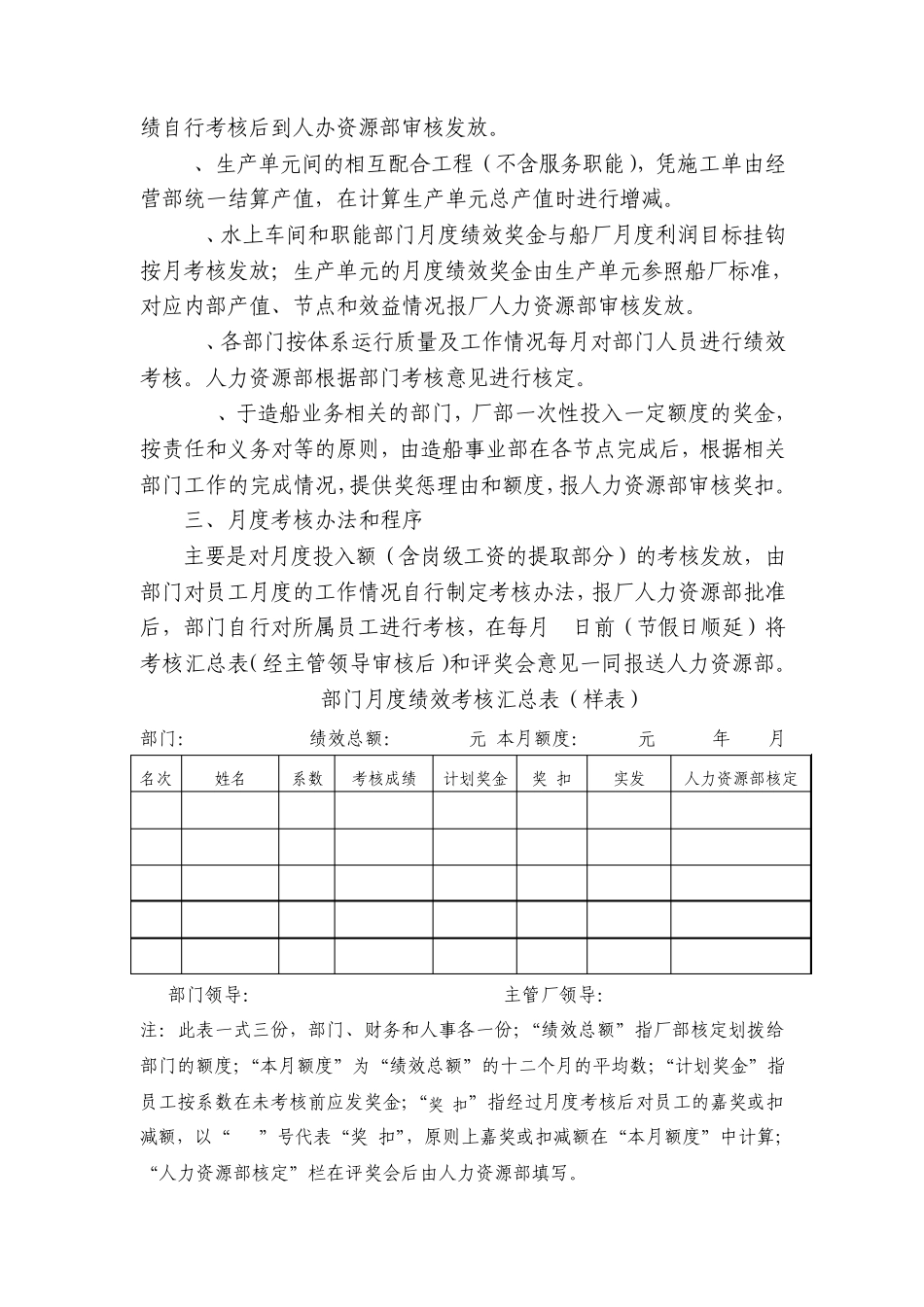 紫金山船厂2010年度考核分配方案_第2页