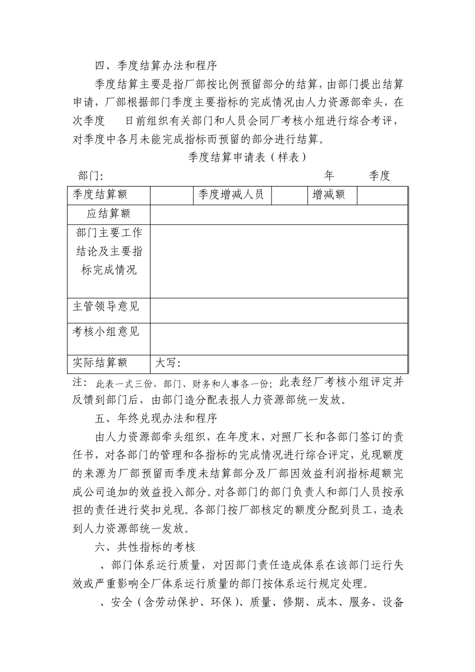 紫金山船厂2010年度考核分配方案_第3页
