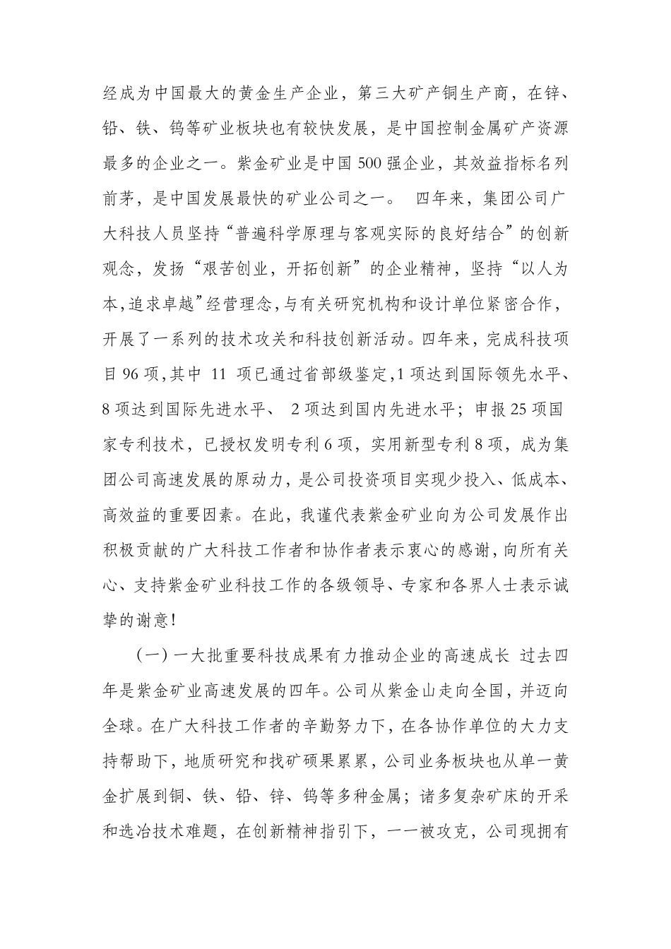 紫金矿业科技大会工作报告_第2页