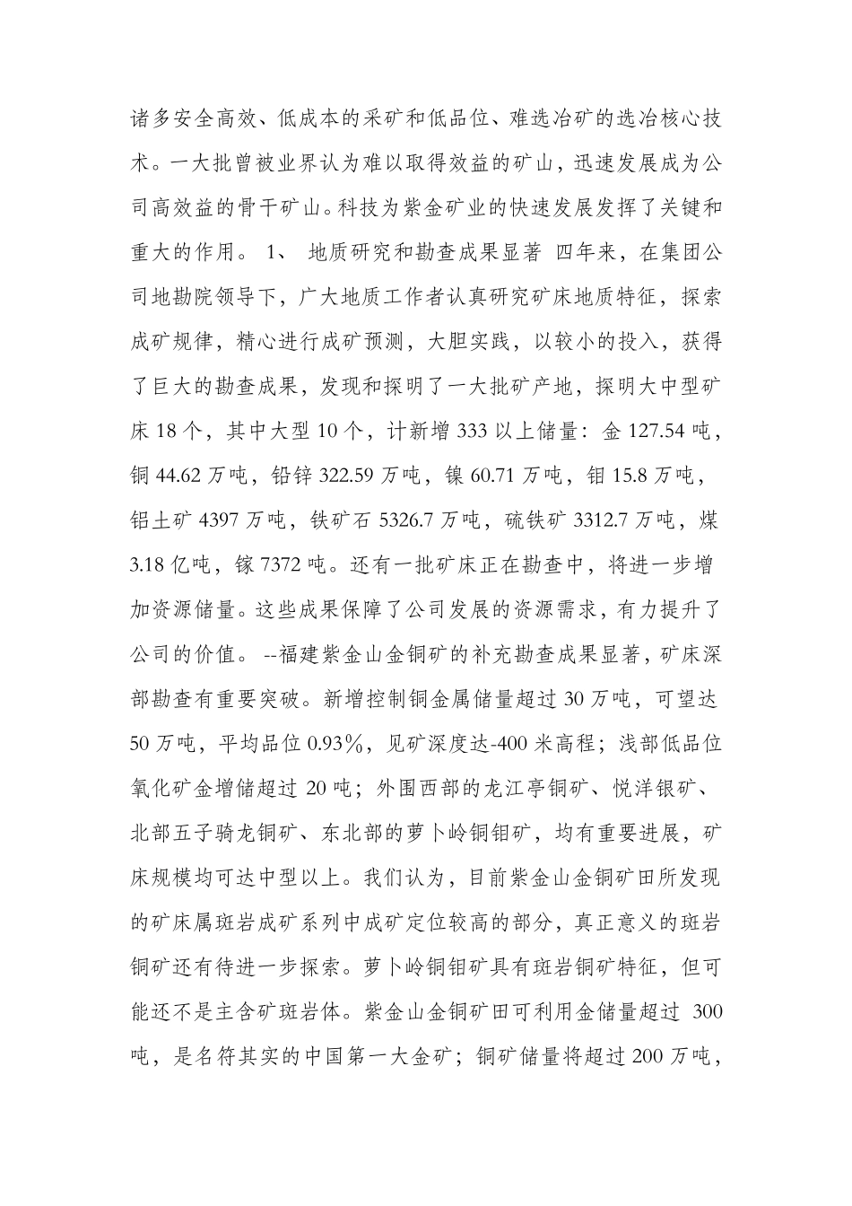 紫金矿业科技大会工作报告_第3页