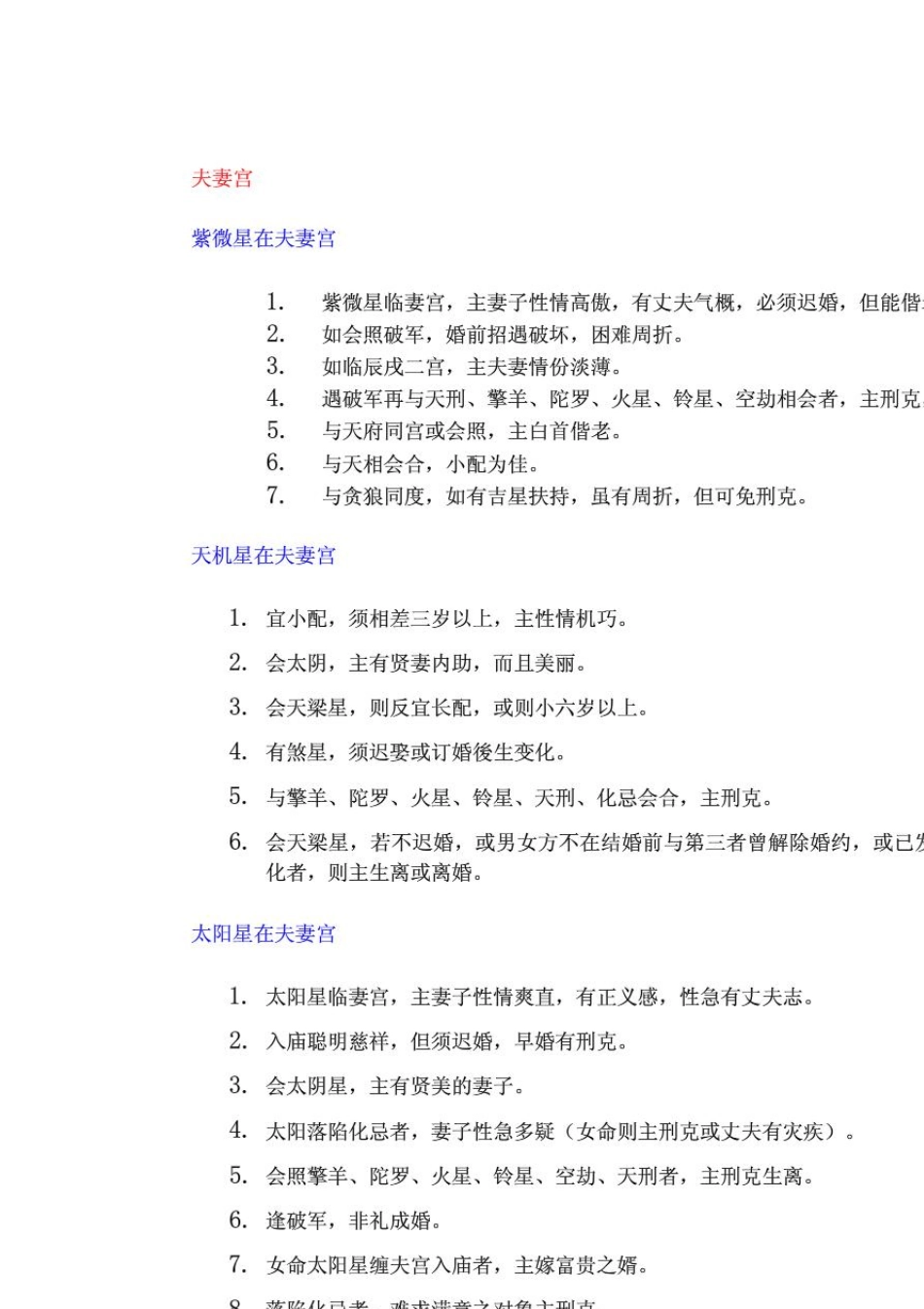 紫薇斗数各星在各宫解释大全_第1页