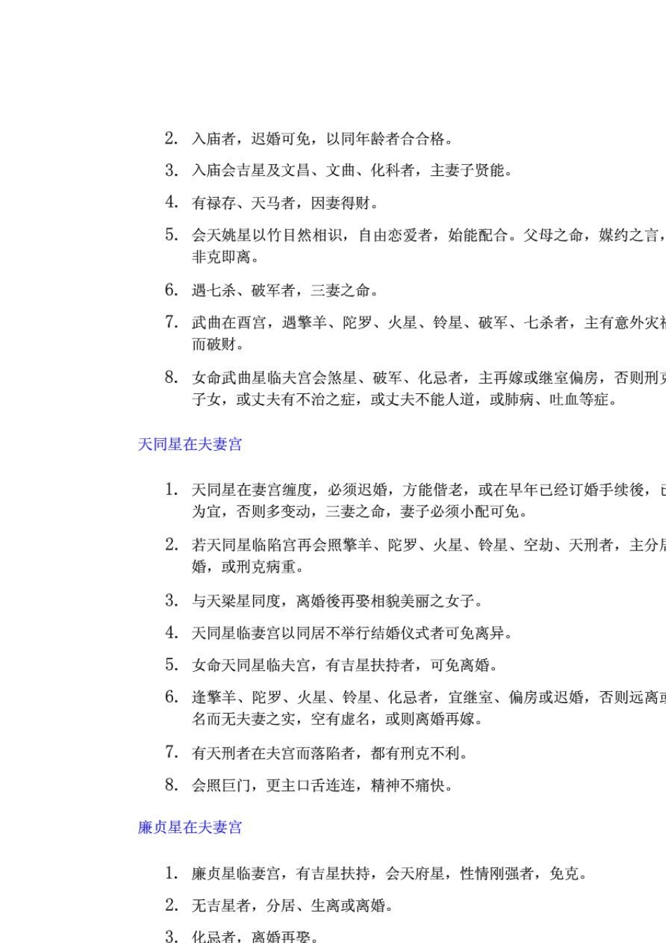 紫薇斗数各星在各宫解释大全_第2页