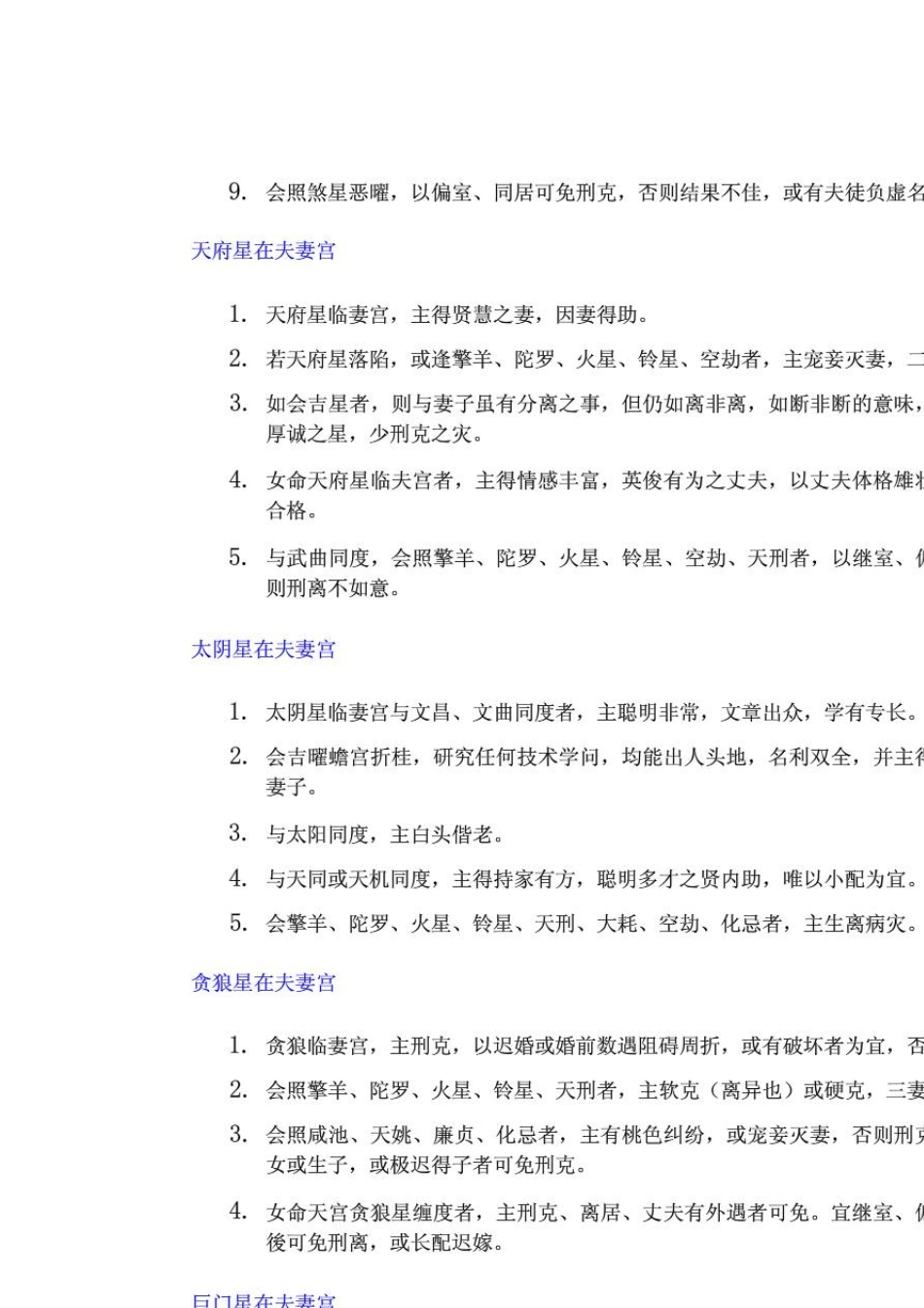 紫薇斗数各星在各宫解释大全_第3页