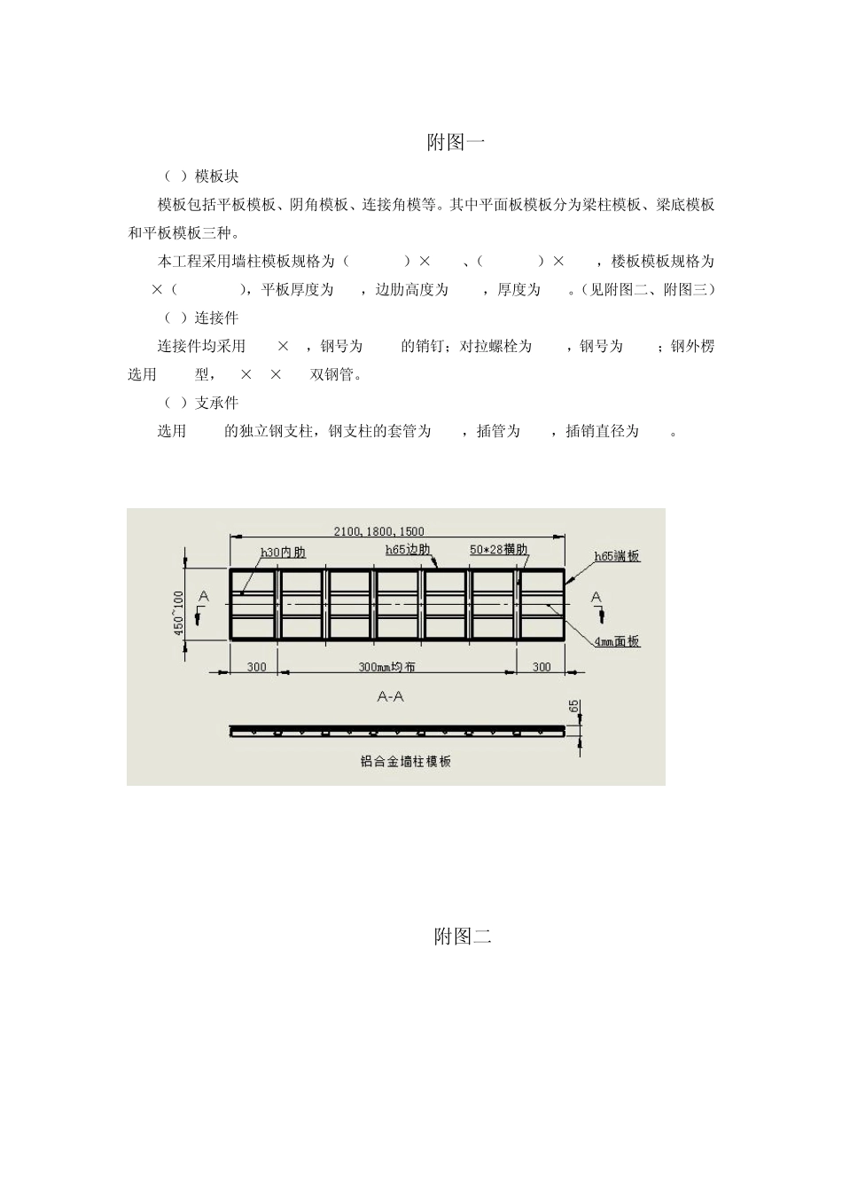 紫金莲园铝模板设计、计算书111_第2页