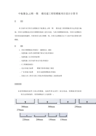 紫金莲园铝模板设计、计算书111