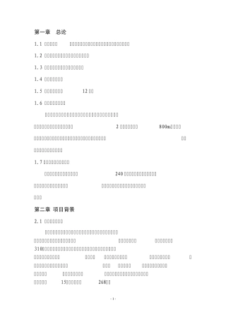 紫阳县国税局毛坝国税分局综合办公楼项目建议计划书