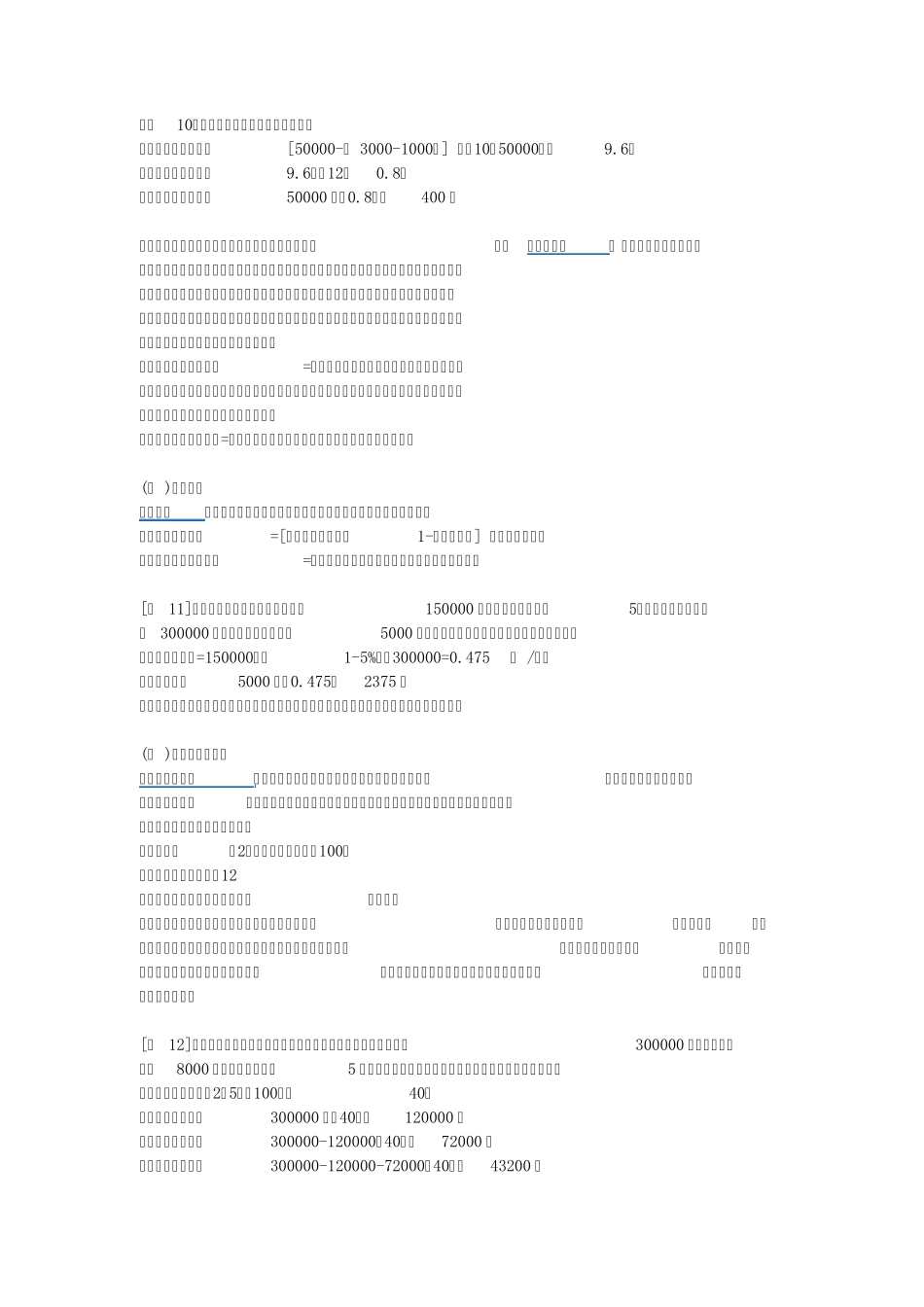 累计折旧核算_第3页