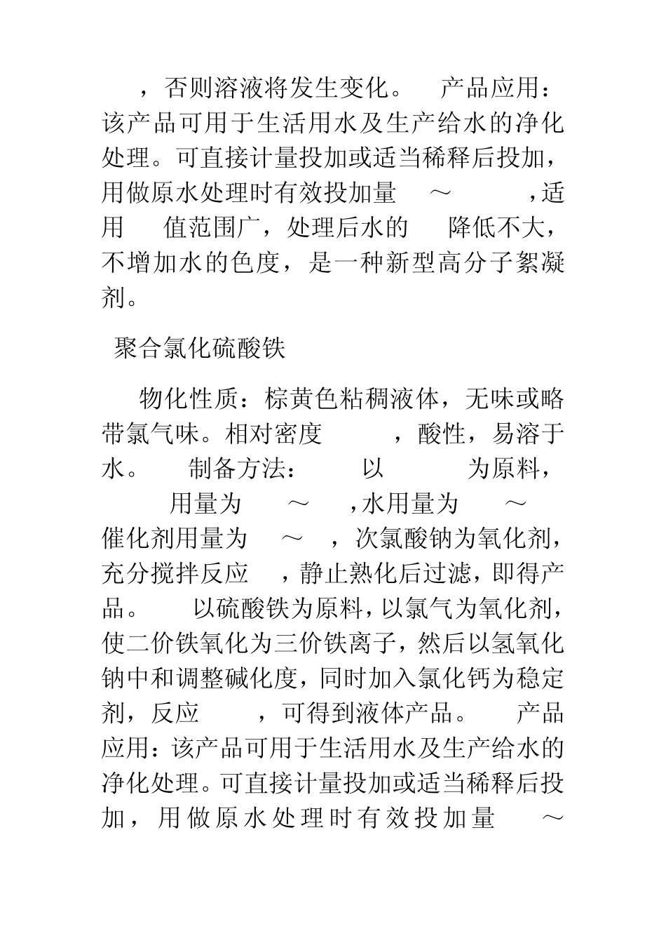 絮凝剂的种类介绍_第2页