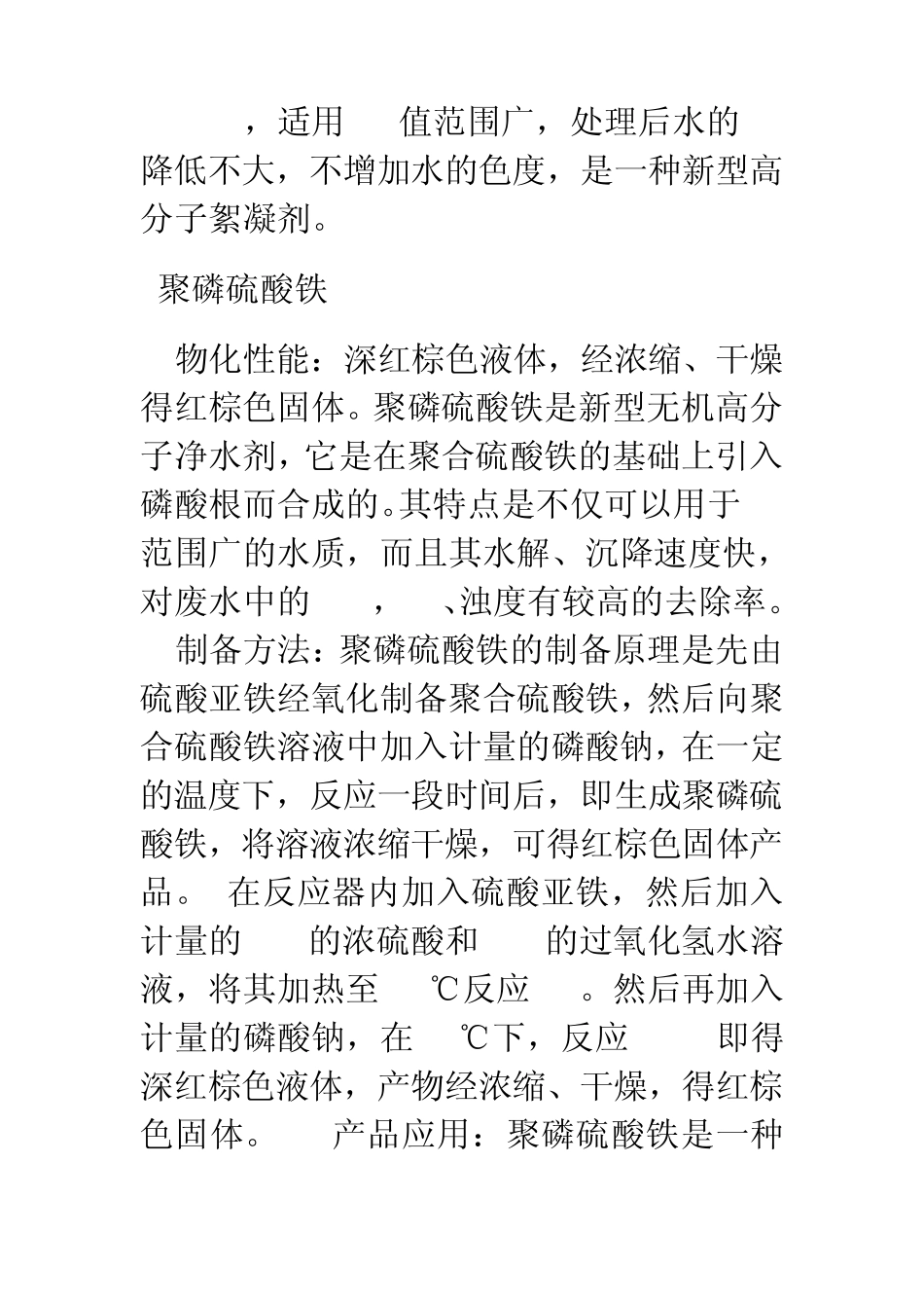 絮凝剂的种类介绍_第3页