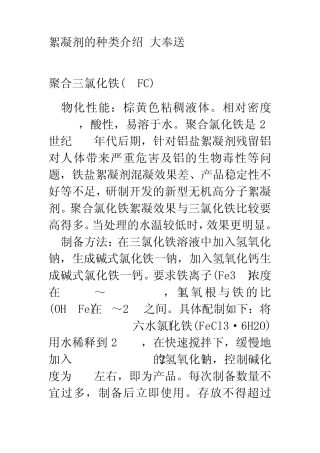 絮凝剂的种类介绍