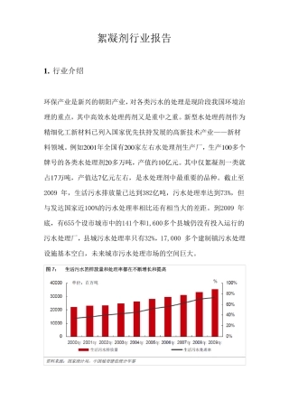 絮凝剂行业报告