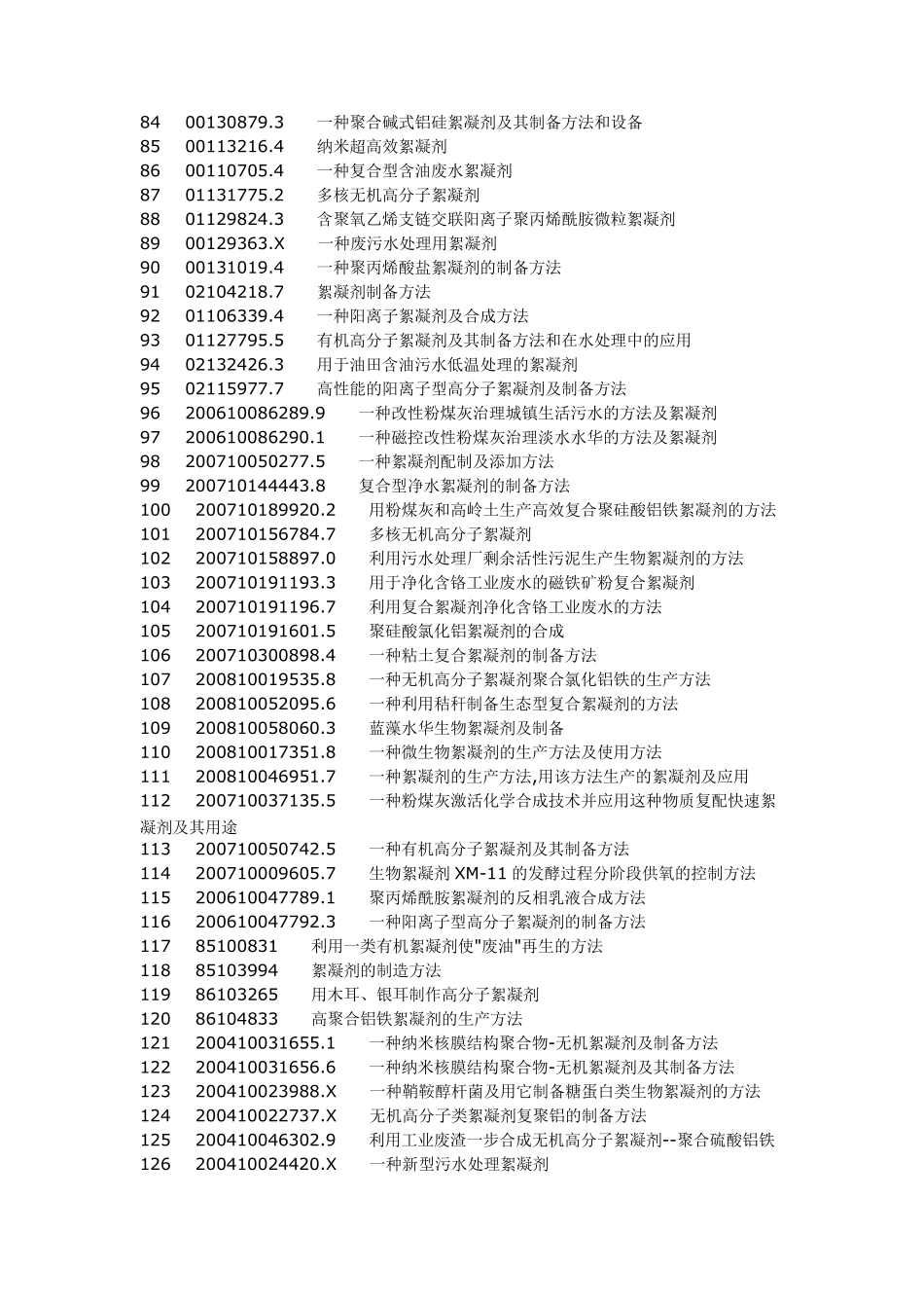絮凝剂配方工艺_第3页
