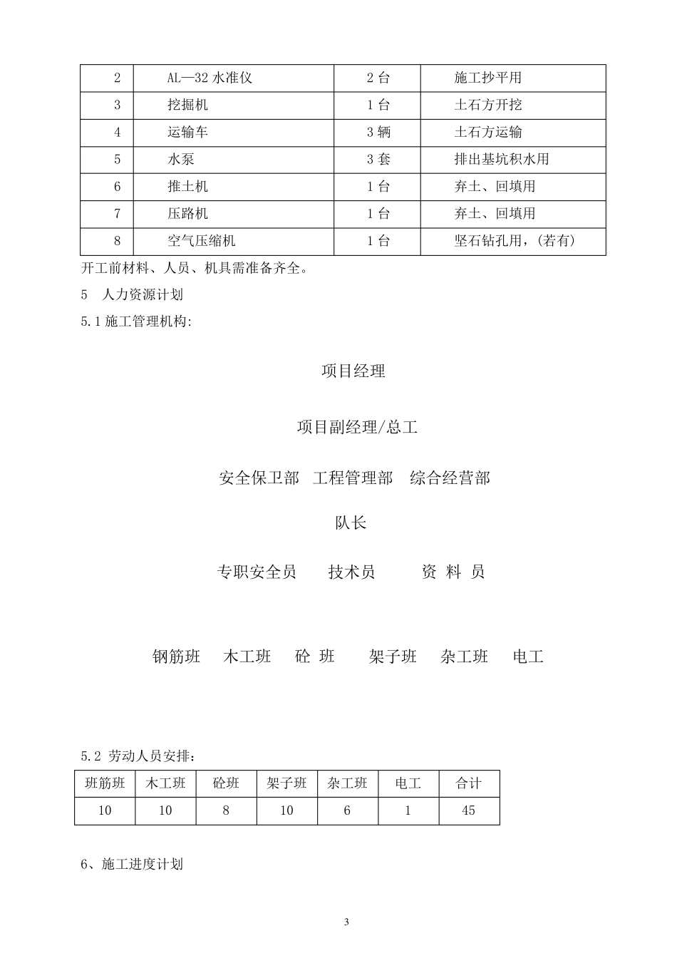 絮凝沉淀池施工方案_第3页