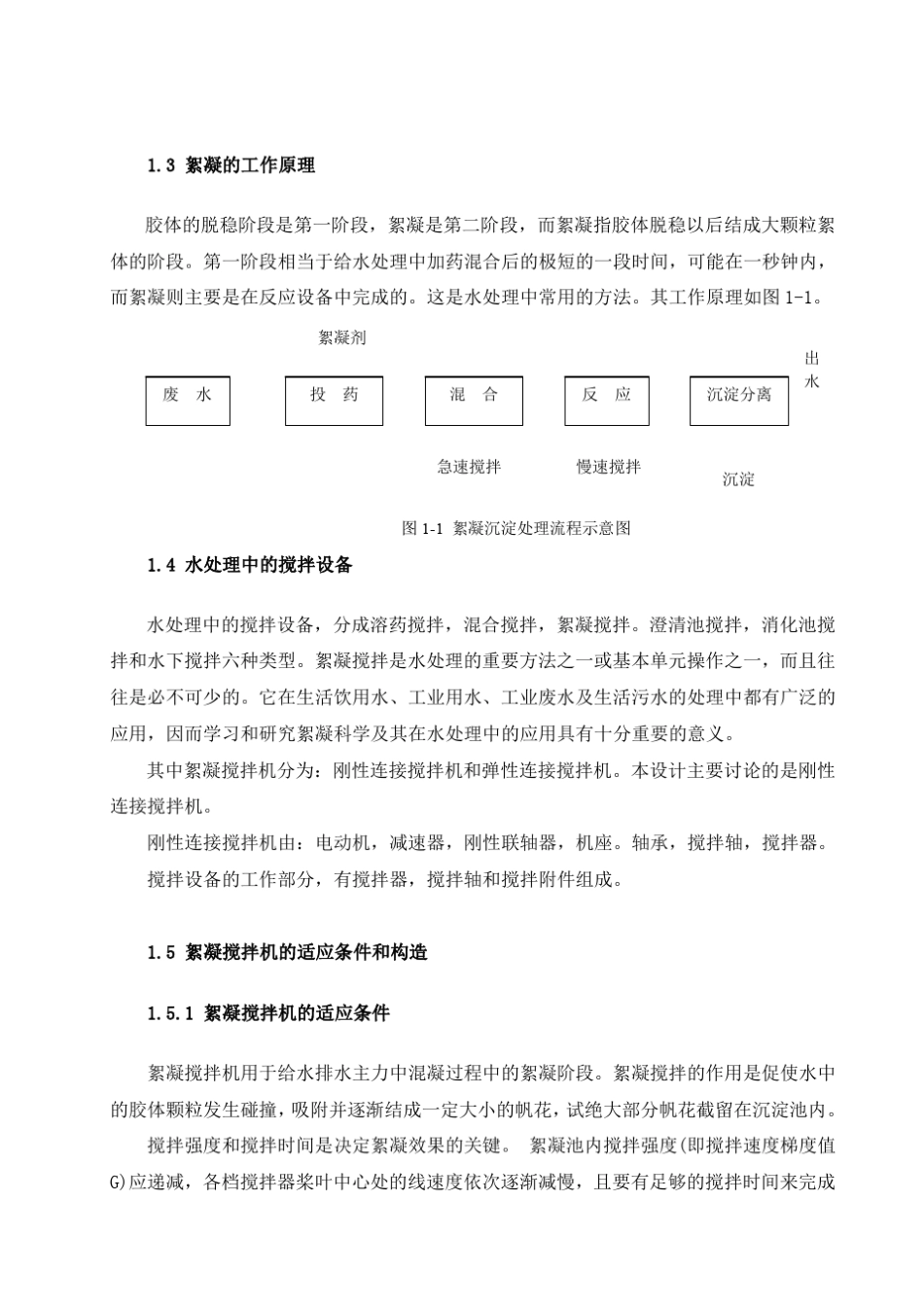 絮凝池及其搅拌机的设计_第3页