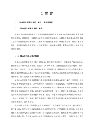 絮凝池及其搅拌机的设计