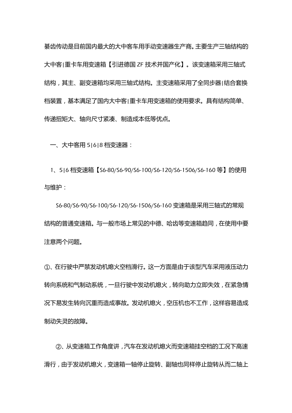 綦江变速器维修手册_第1页